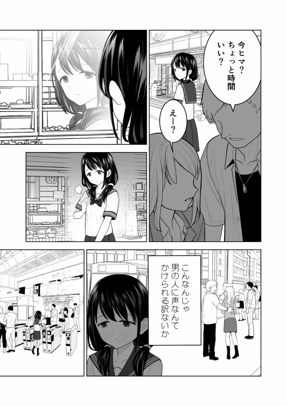 私だって男の人を惹きつけたい - page4