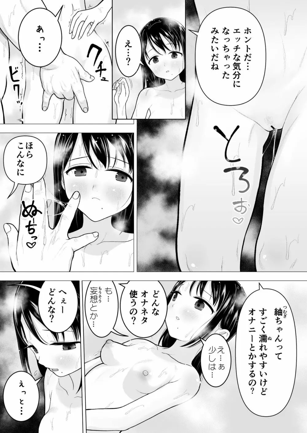 私だって男の人を惹きつけたい - page40