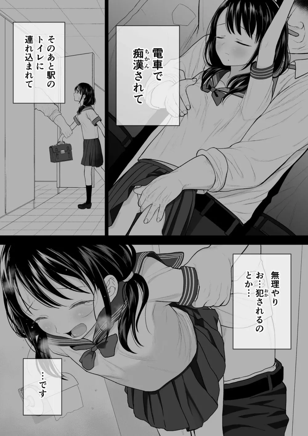 私だって男の人を惹きつけたい - page41