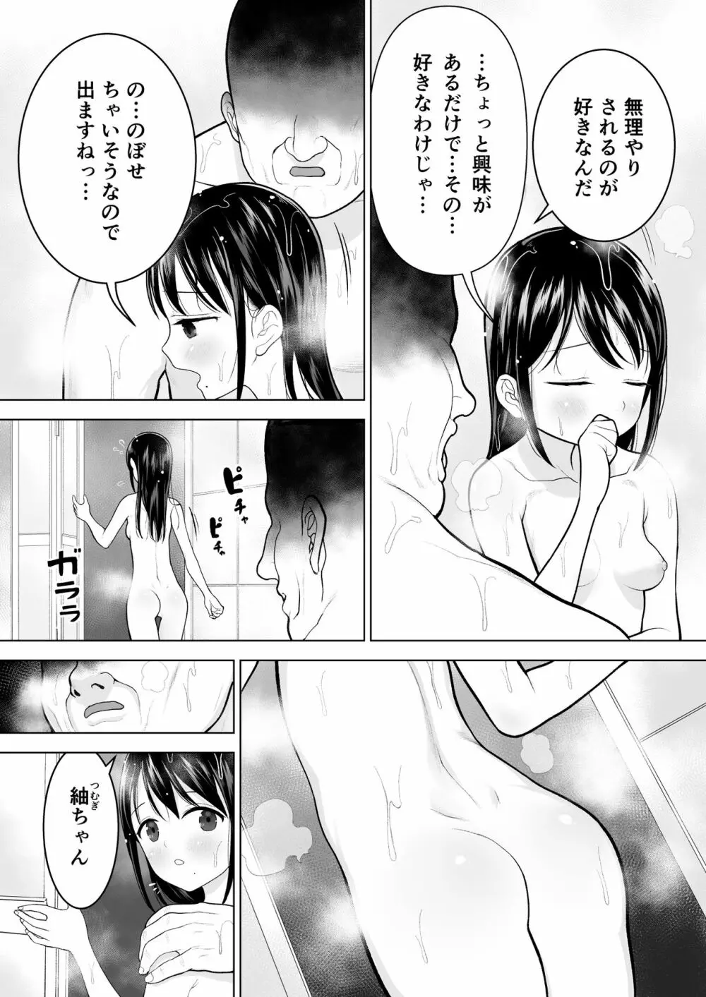 私だって男の人を惹きつけたい - page42