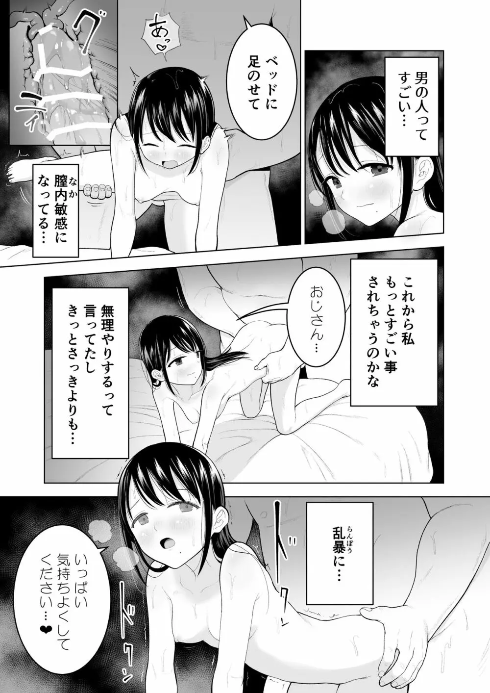 私だって男の人を惹きつけたい - page46