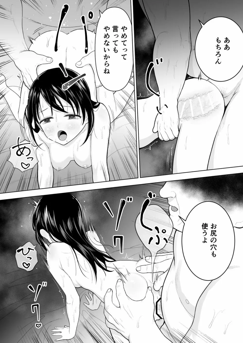 私だって男の人を惹きつけたい - page47