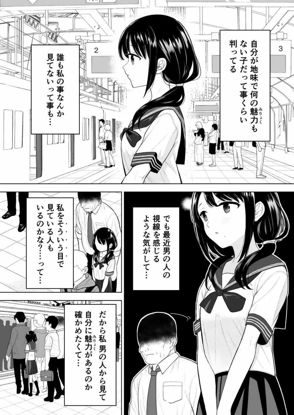 私だって男の人を惹きつけたい - page5