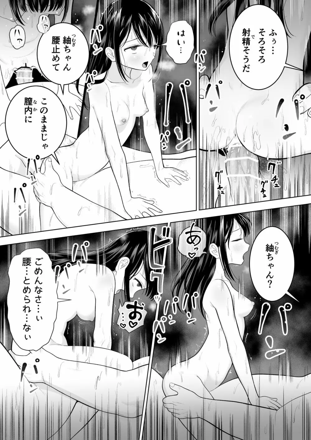 私だって男の人を惹きつけたい - page55