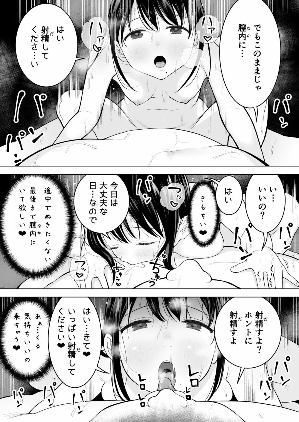 私だって男の人を惹きつけたい - page56