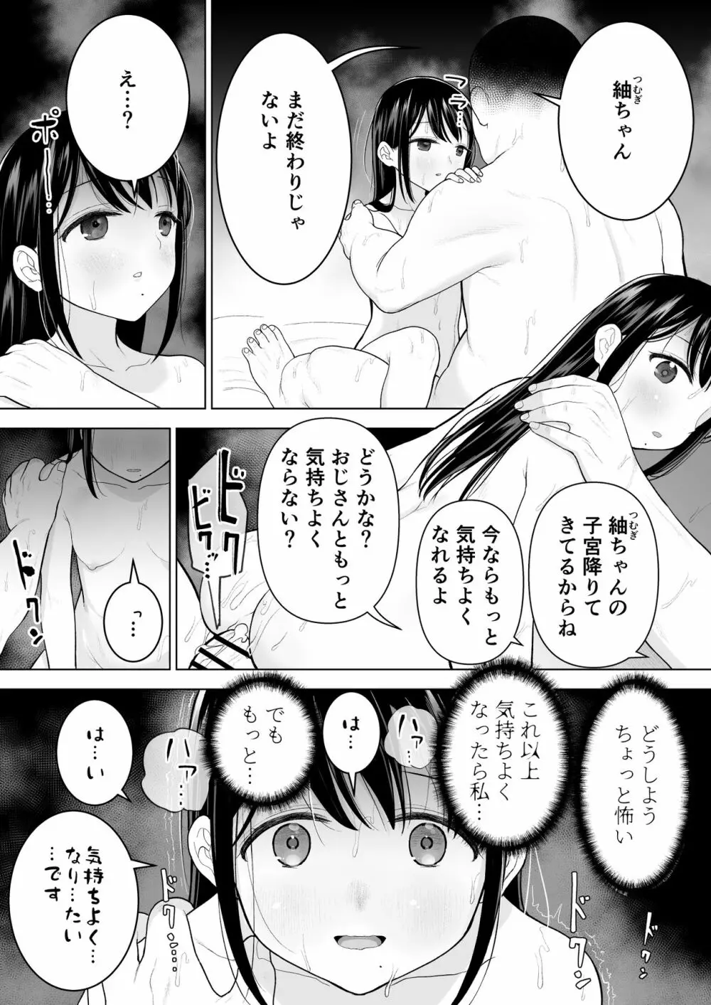 私だって男の人を惹きつけたい - page59