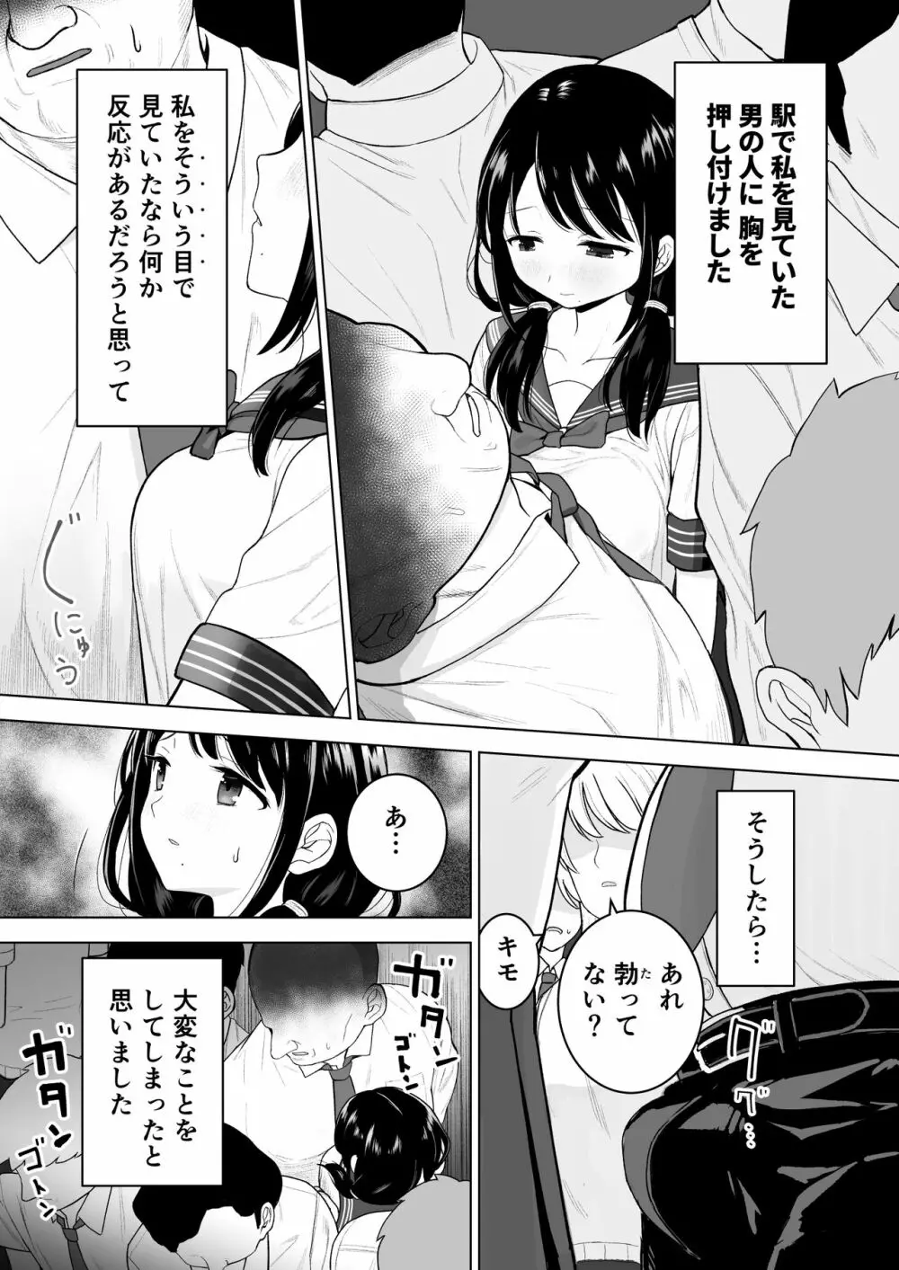 私だって男の人を惹きつけたい - page6