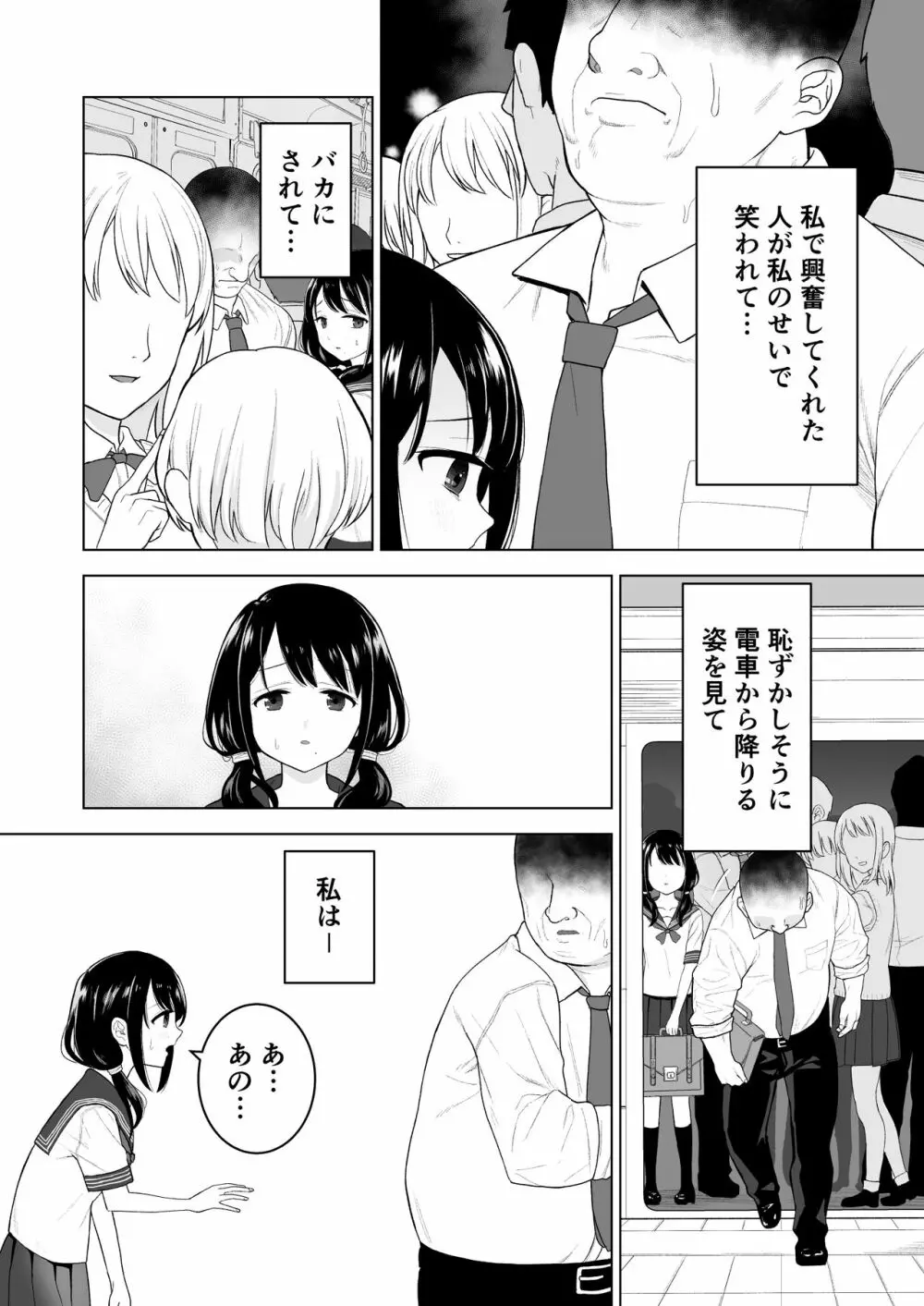 私だって男の人を惹きつけたい - page7