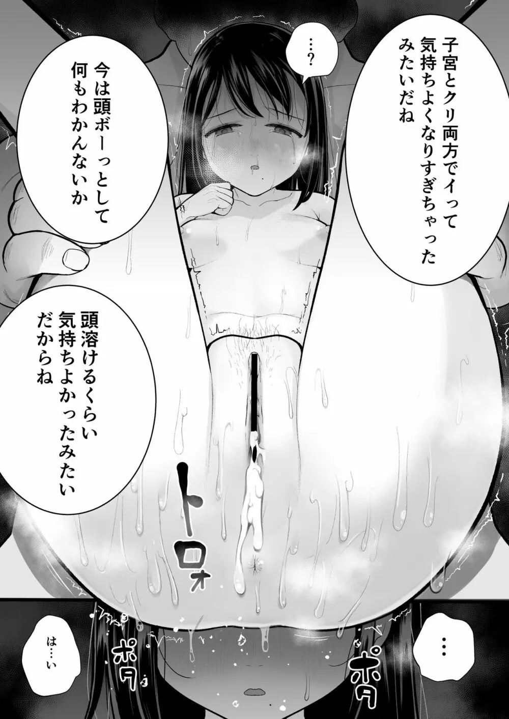 私だって男の人を惹きつけたい - page72