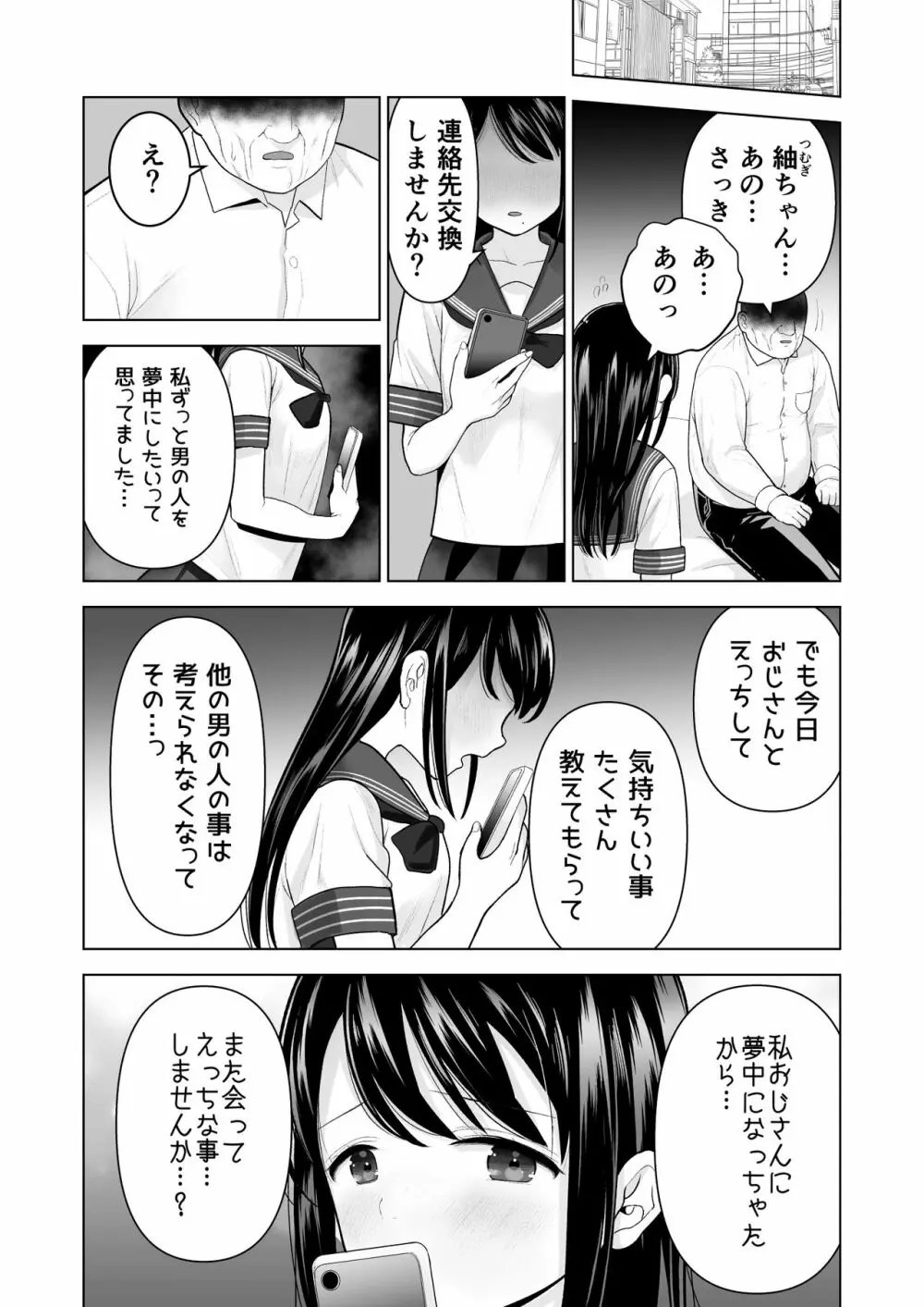 私だって男の人を惹きつけたい - page73