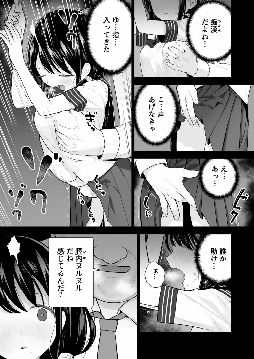 私だって男の人を惹きつけたい - page75