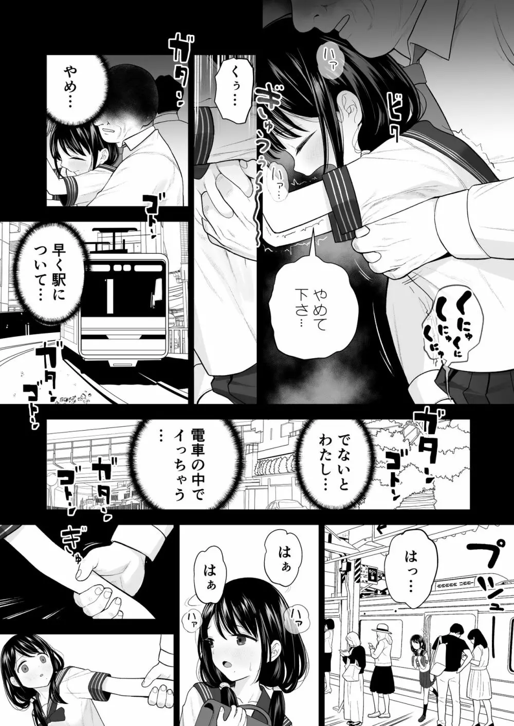 私だって男の人を惹きつけたい - page76