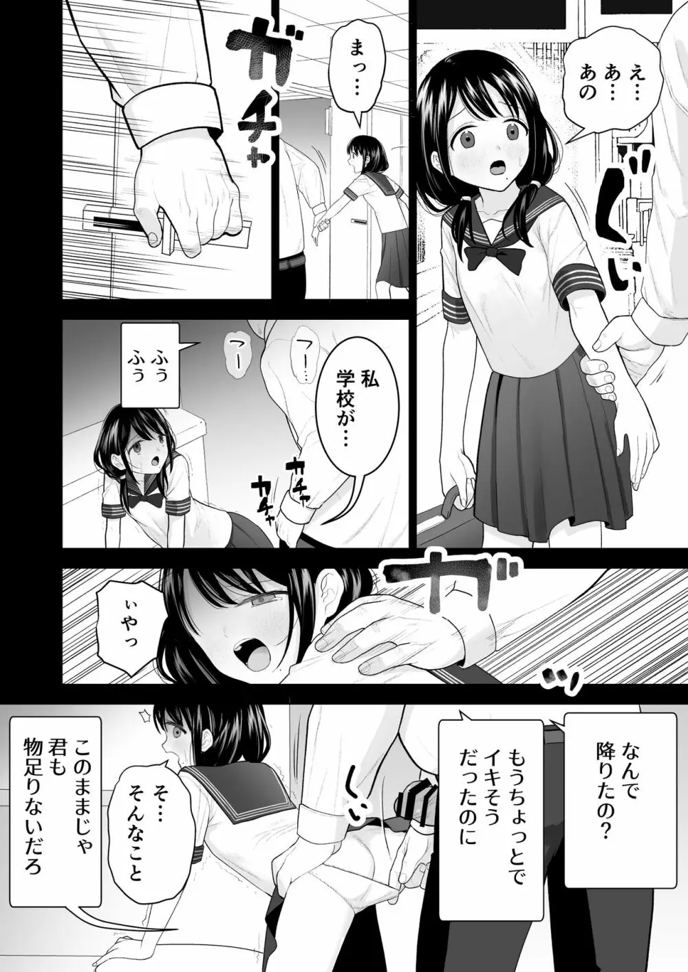 私だって男の人を惹きつけたい - page77