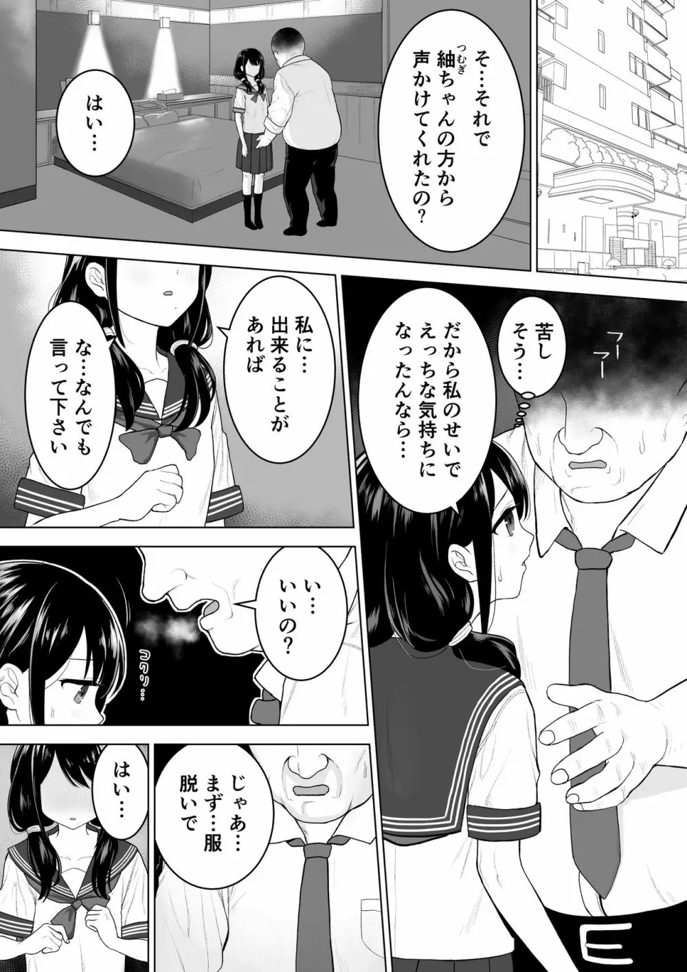 私だって男の人を惹きつけたい - page8