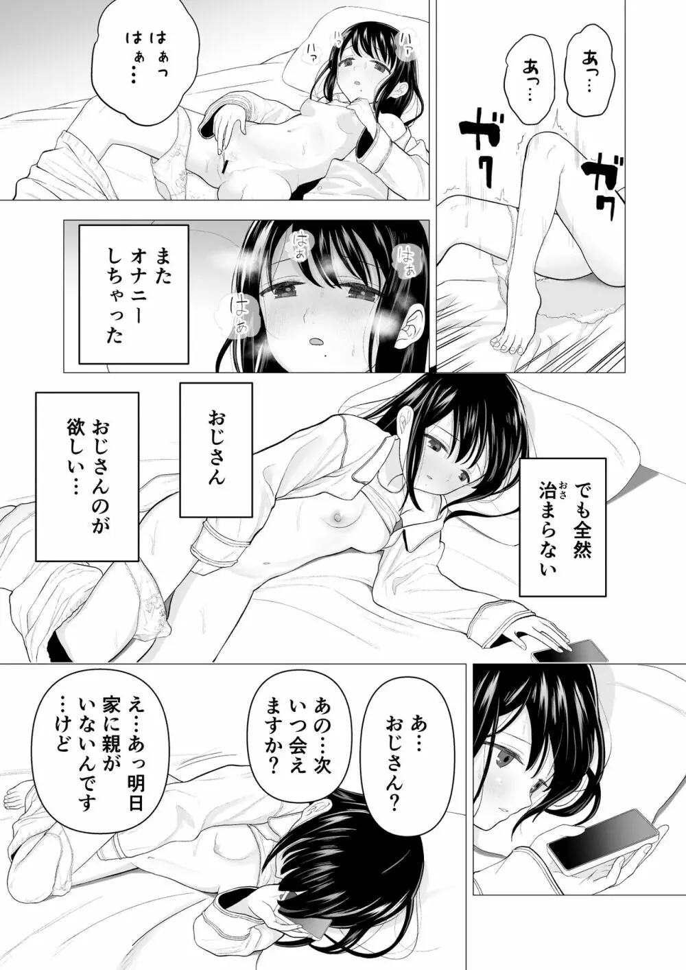 私だって男の人を惹きつけたい - page80