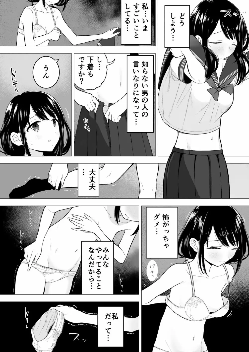 私だって男の人を惹きつけたい - page9