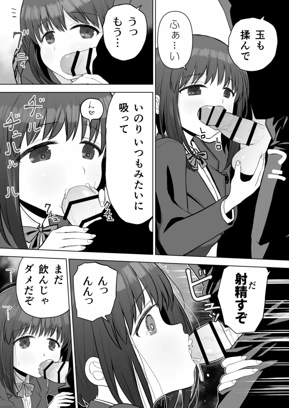 好きだった後輩がいいなりになったから - page11