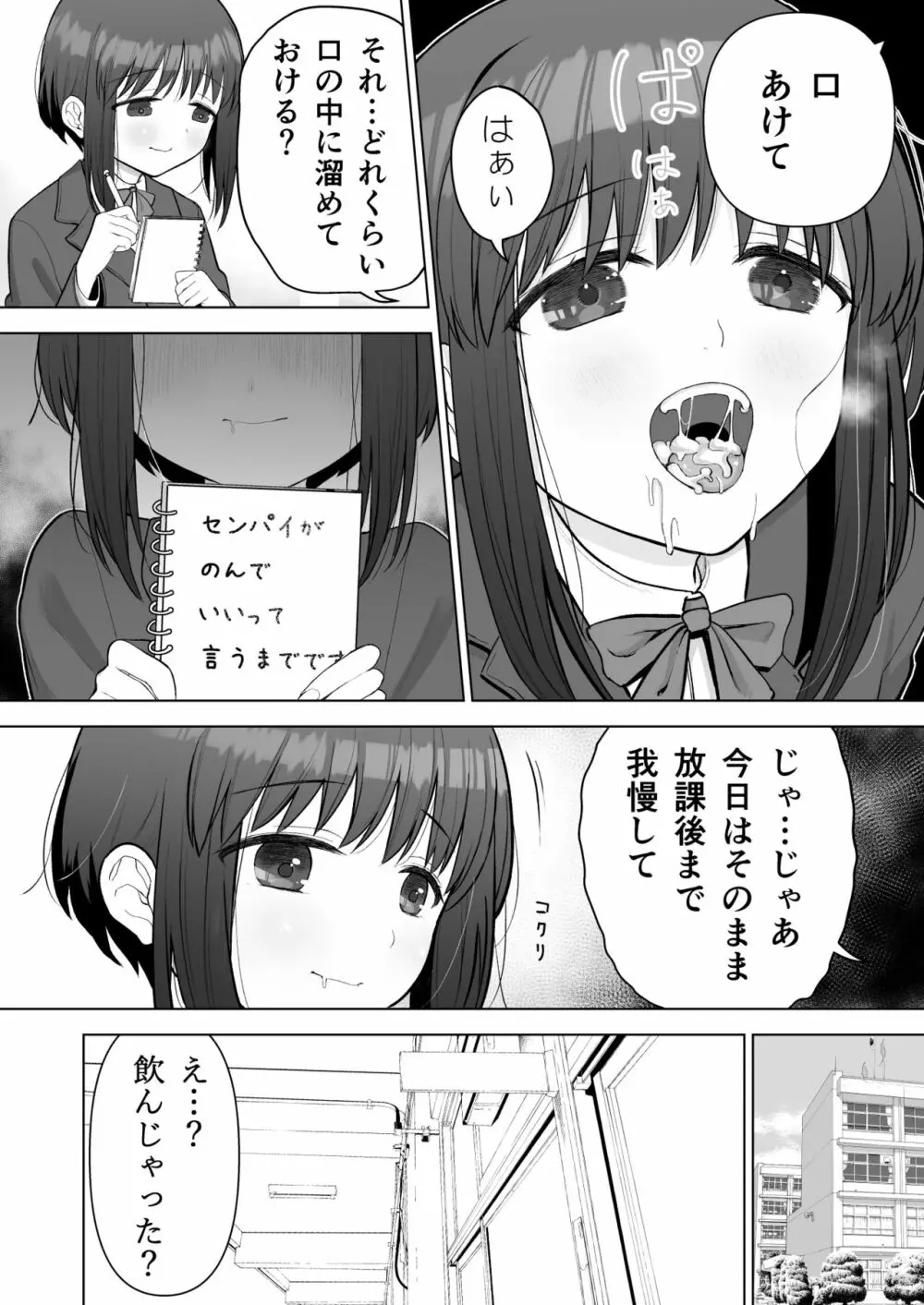 好きだった後輩がいいなりになったから - page12