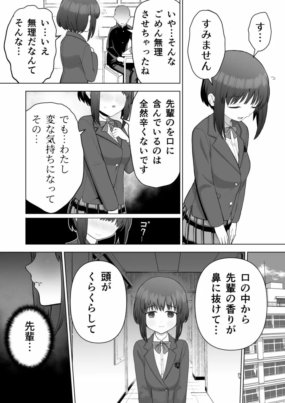 好きだった後輩がいいなりになったから - page13