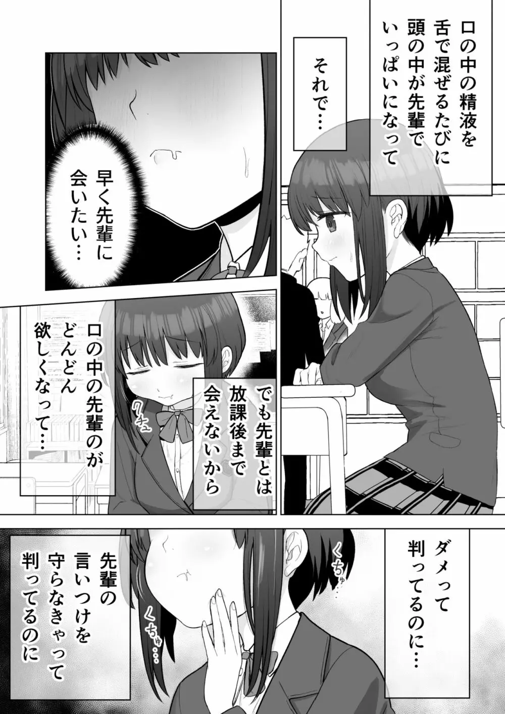 好きだった後輩がいいなりになったから - page14