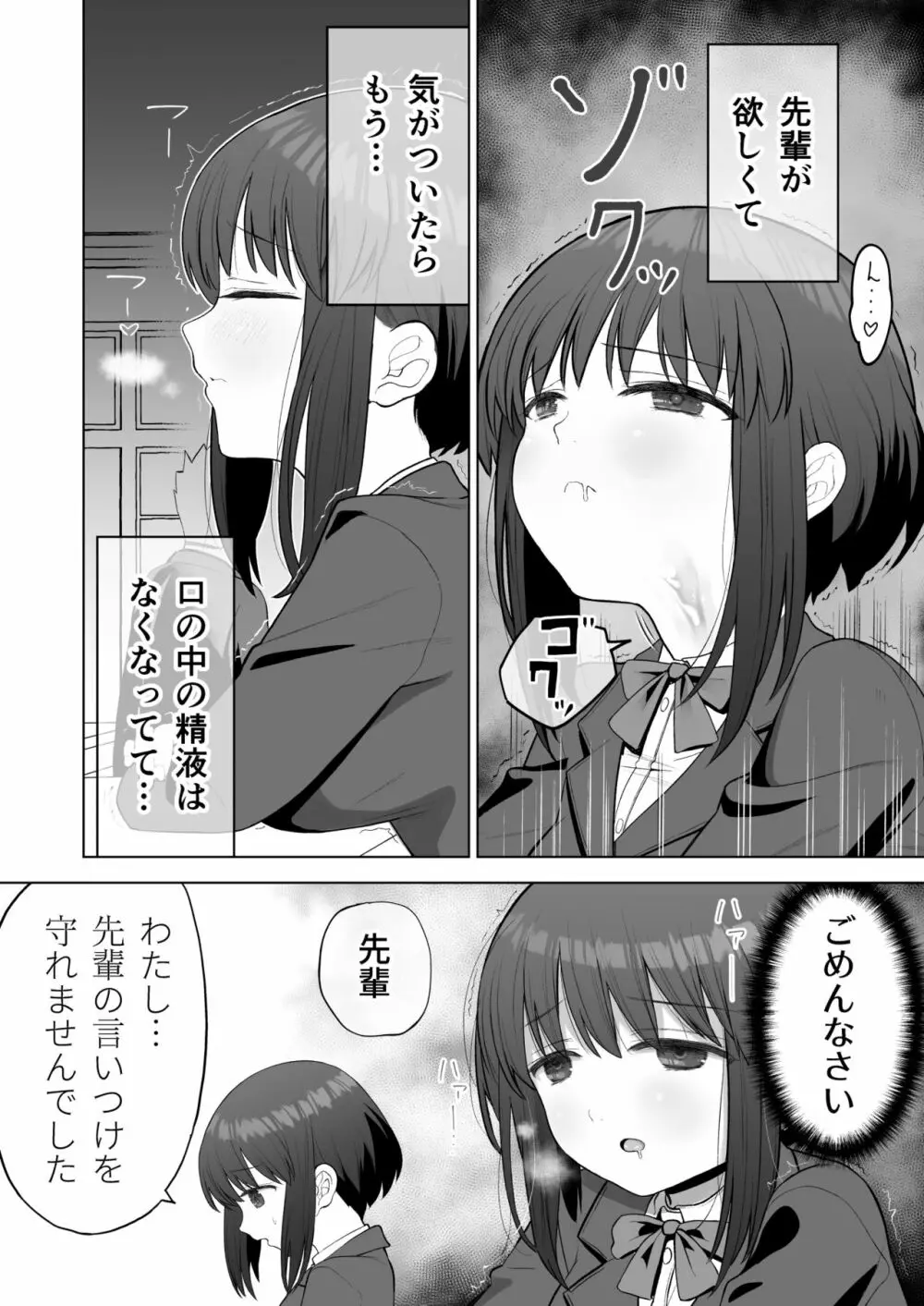 好きだった後輩がいいなりになったから - page15