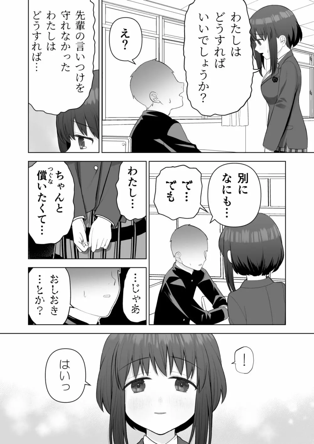 好きだった後輩がいいなりになったから - page16