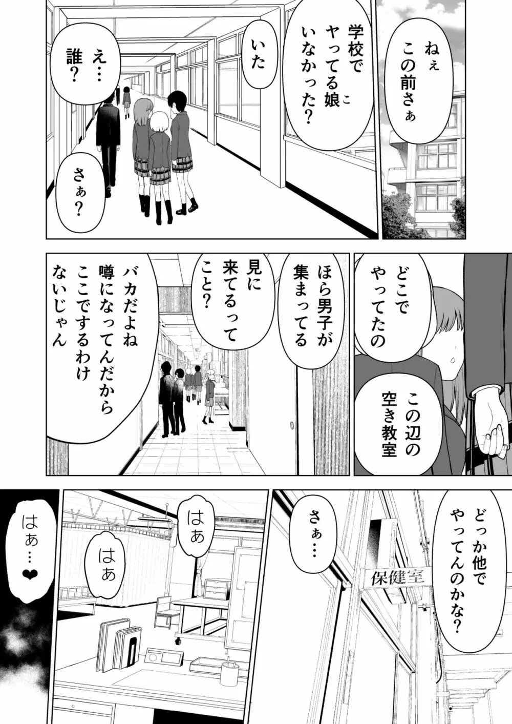 好きだった後輩がいいなりになったから - page25