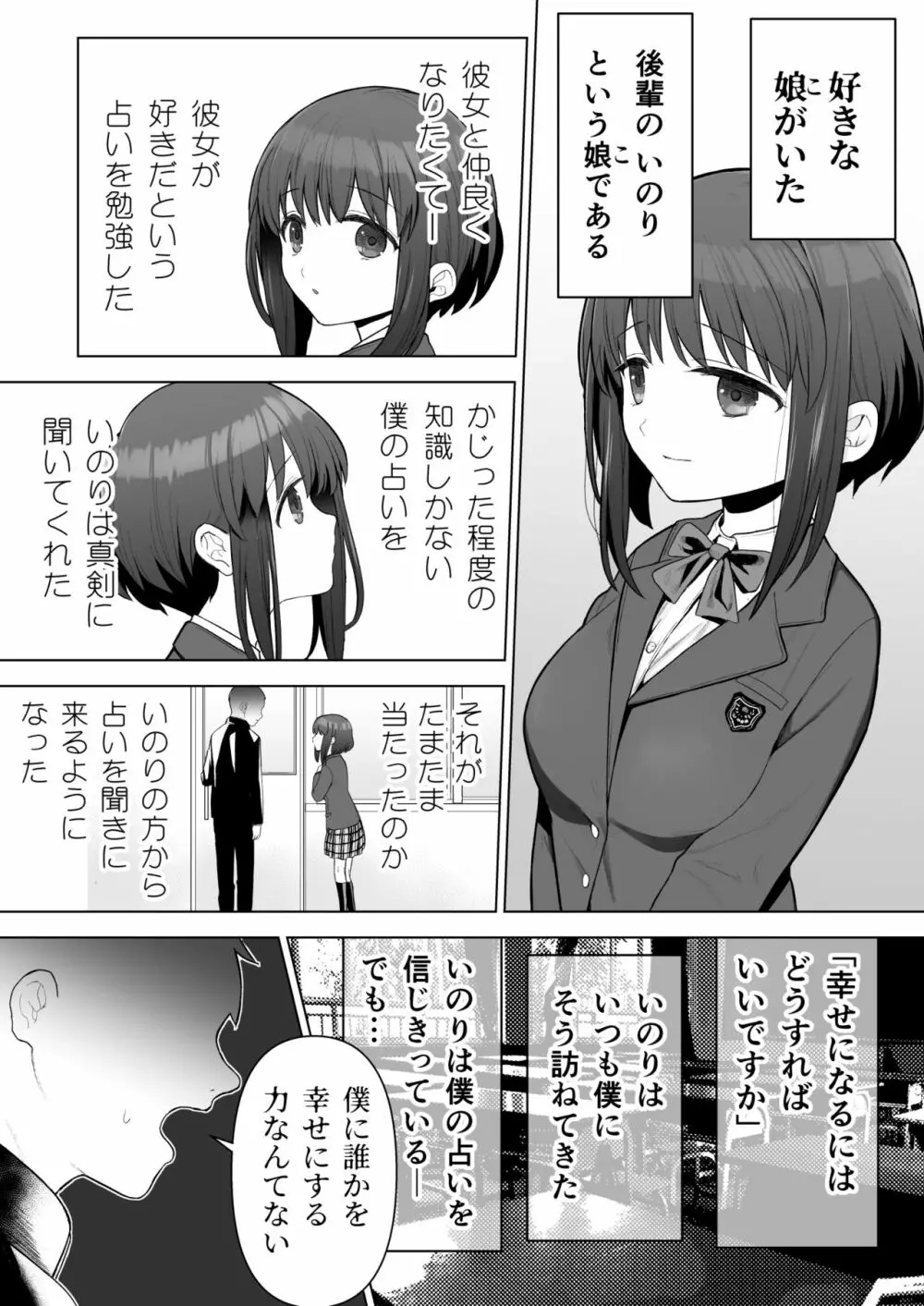 好きだった後輩がいいなりになったから - page3