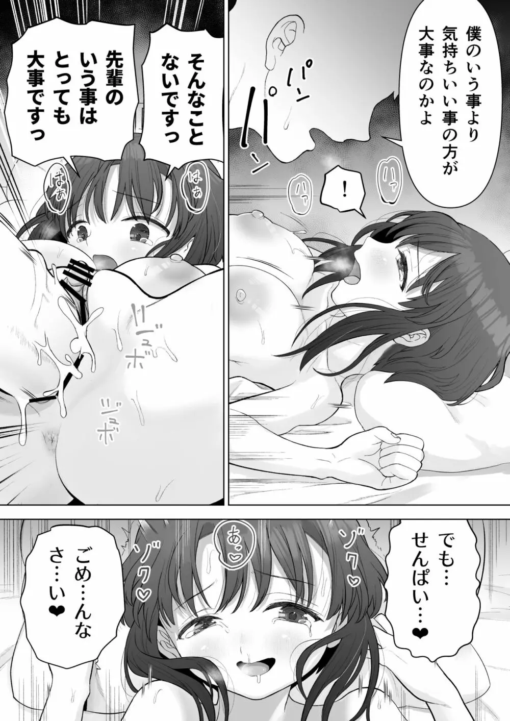 好きだった後輩がいいなりになったから - page33