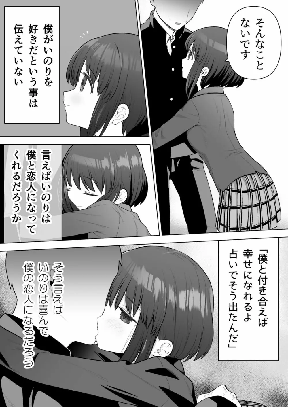 好きだった後輩がいいなりになったから - page4