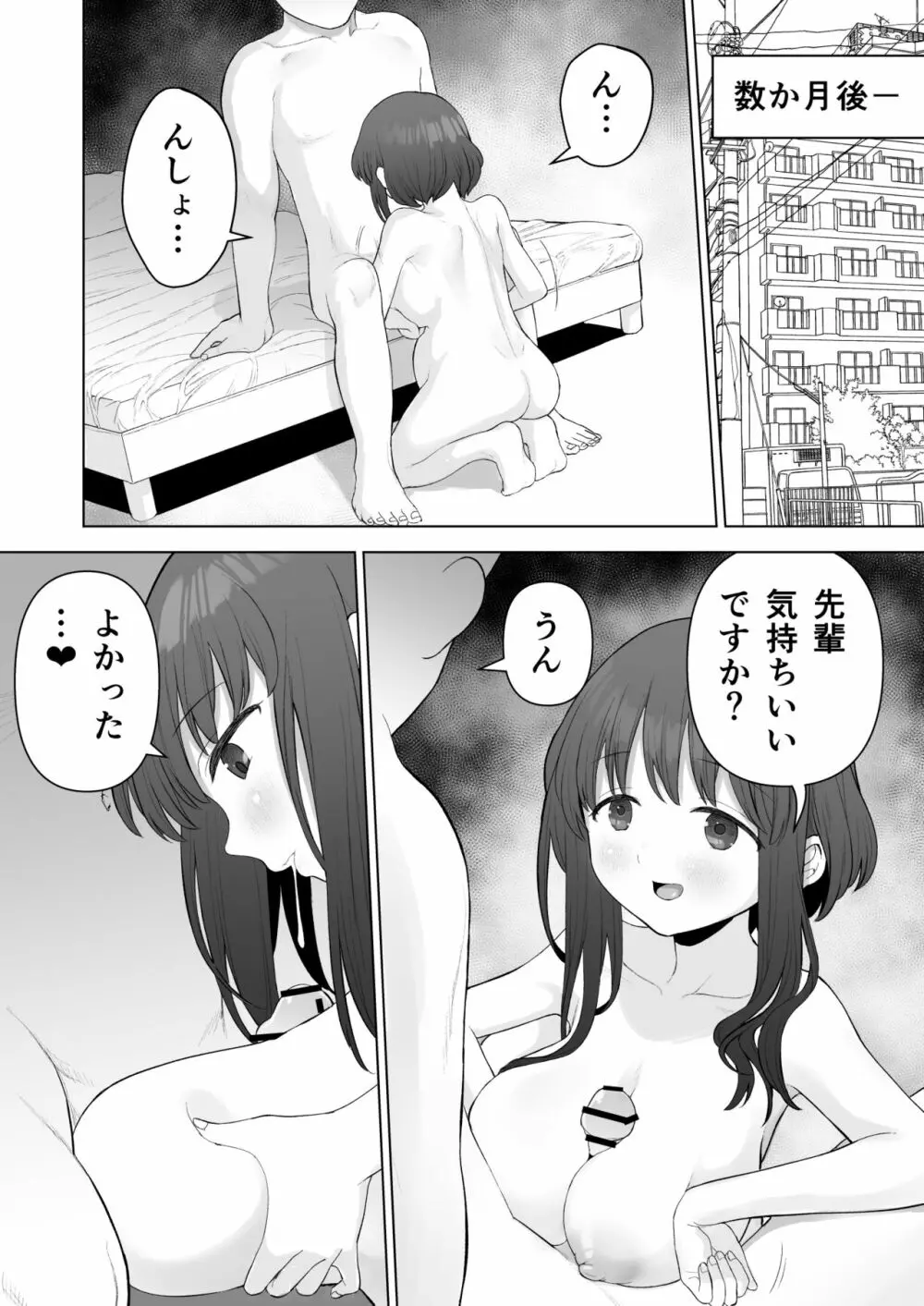 好きだった後輩がいいなりになったから - page41