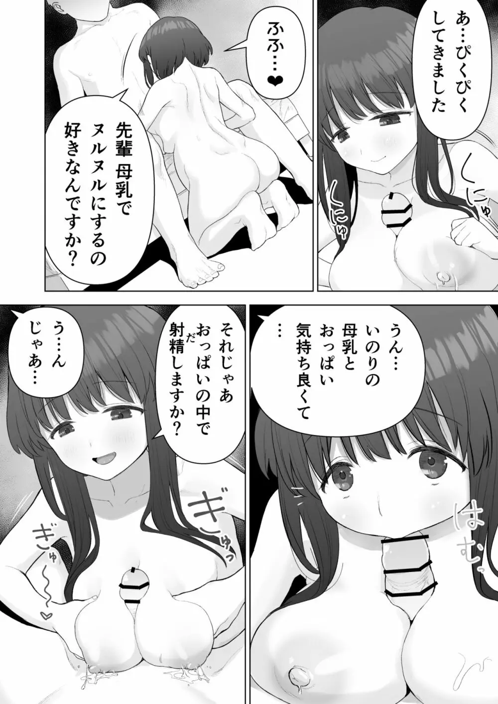 好きだった後輩がいいなりになったから - page43