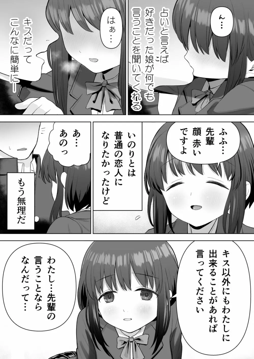 好きだった後輩がいいなりになったから - page5