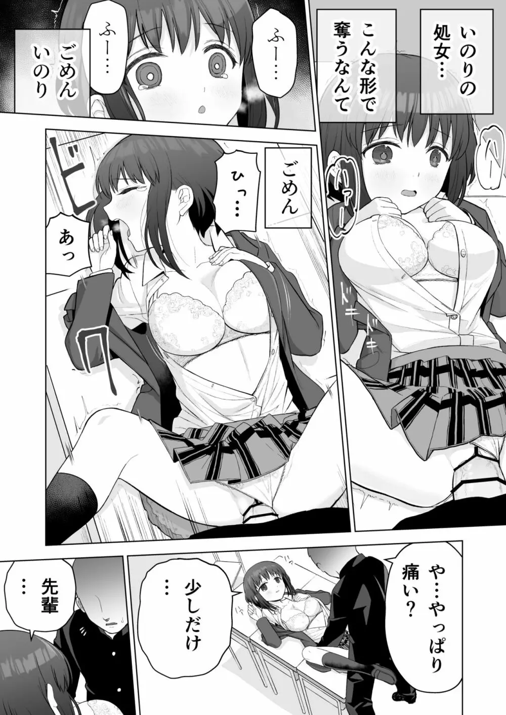 好きだった後輩がいいなりになったから - page7