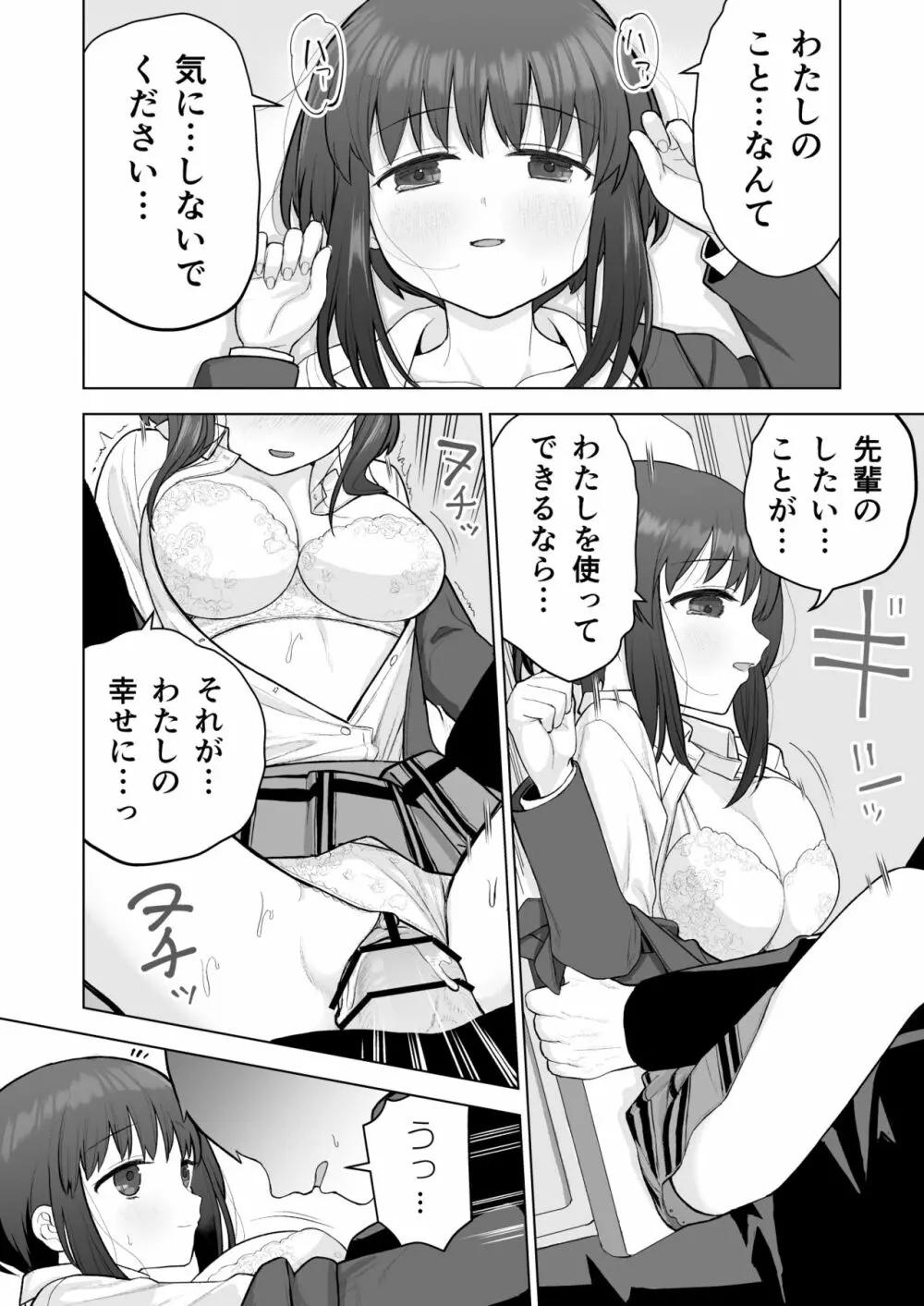 好きだった後輩がいいなりになったから - page8