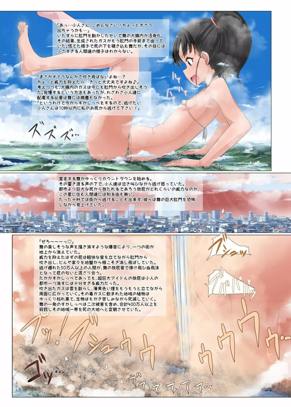 超大型アイドル - page5