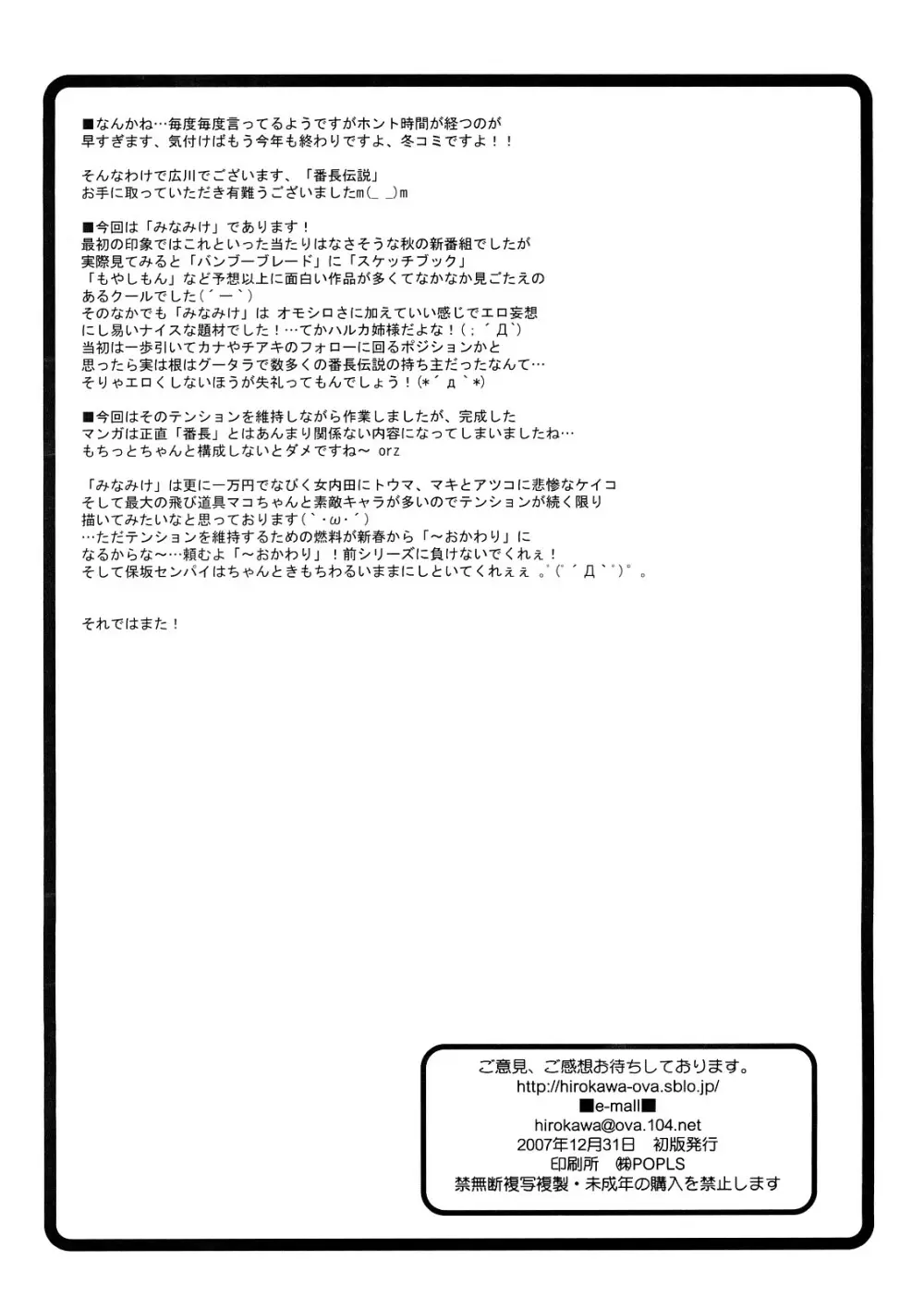 番長伝説 - page25