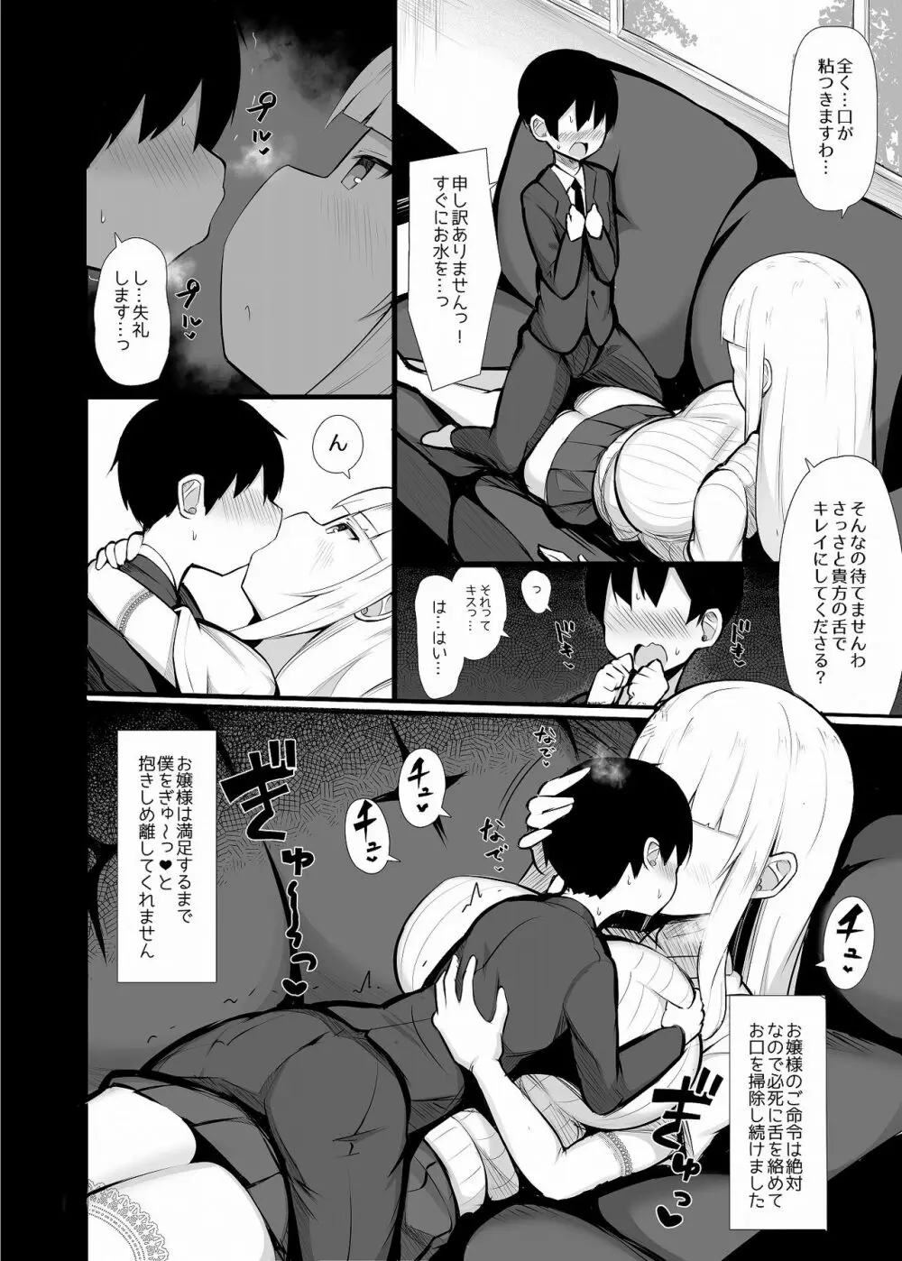 お嬢様に買われたボク - page11