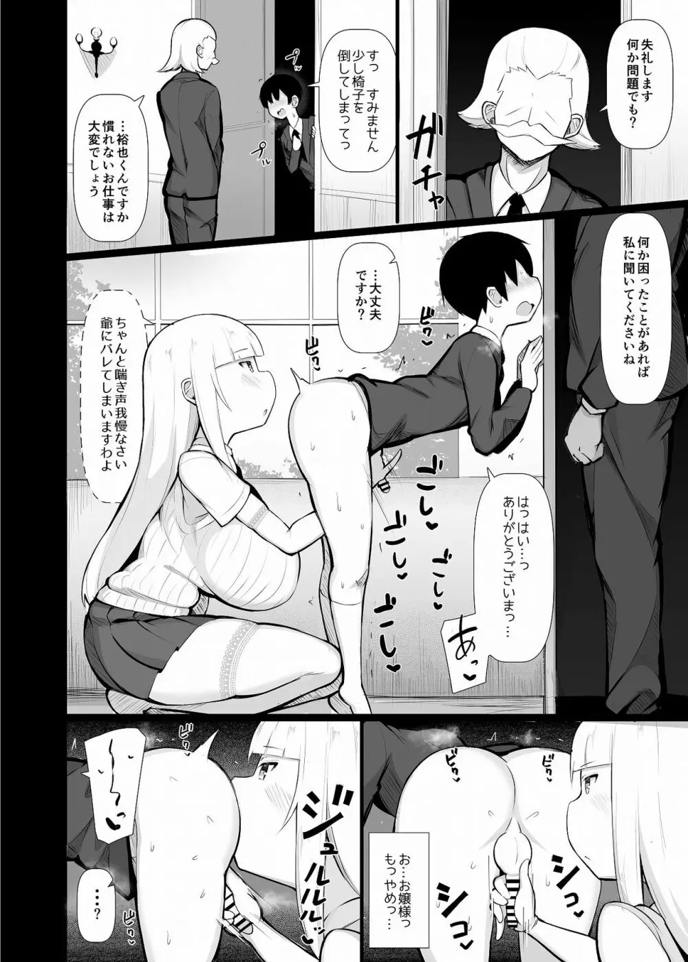 お嬢様に買われたボク - page15