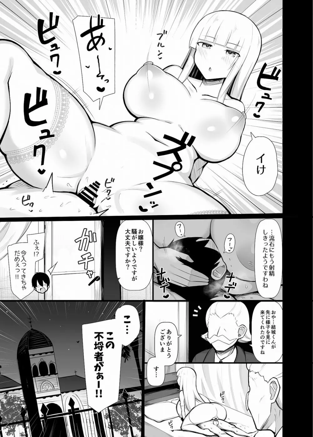 お嬢様に買われたボク - page24