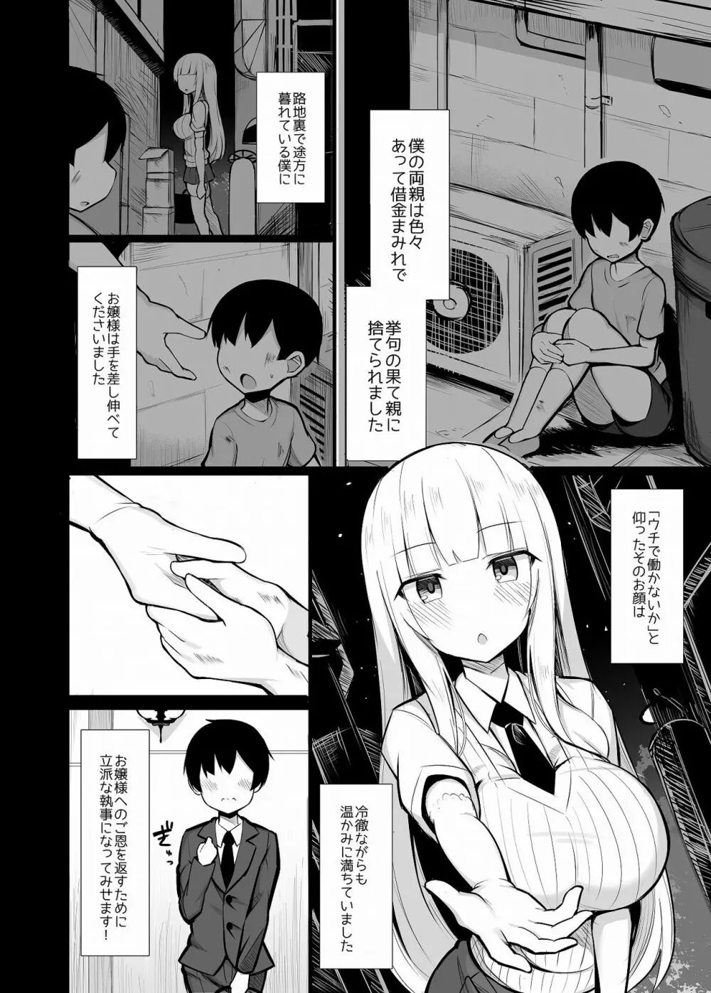 お嬢様に買われたボク - page3