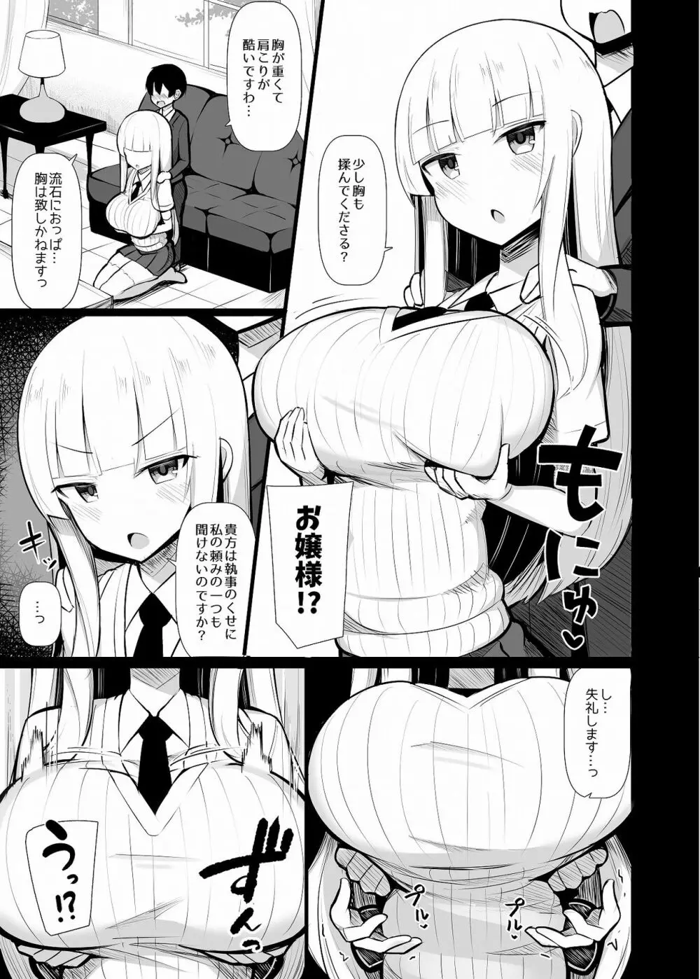 お嬢様に買われたボク - page6