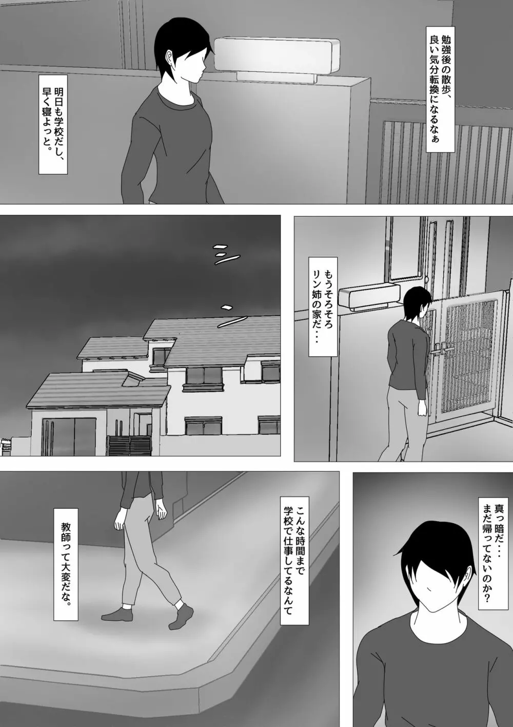 女教師 篠崎リンの調教記録 第2話 - page13