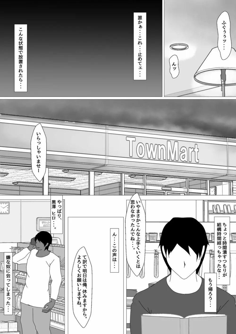 女教師 篠崎リンの調教記録 第2話 - page33