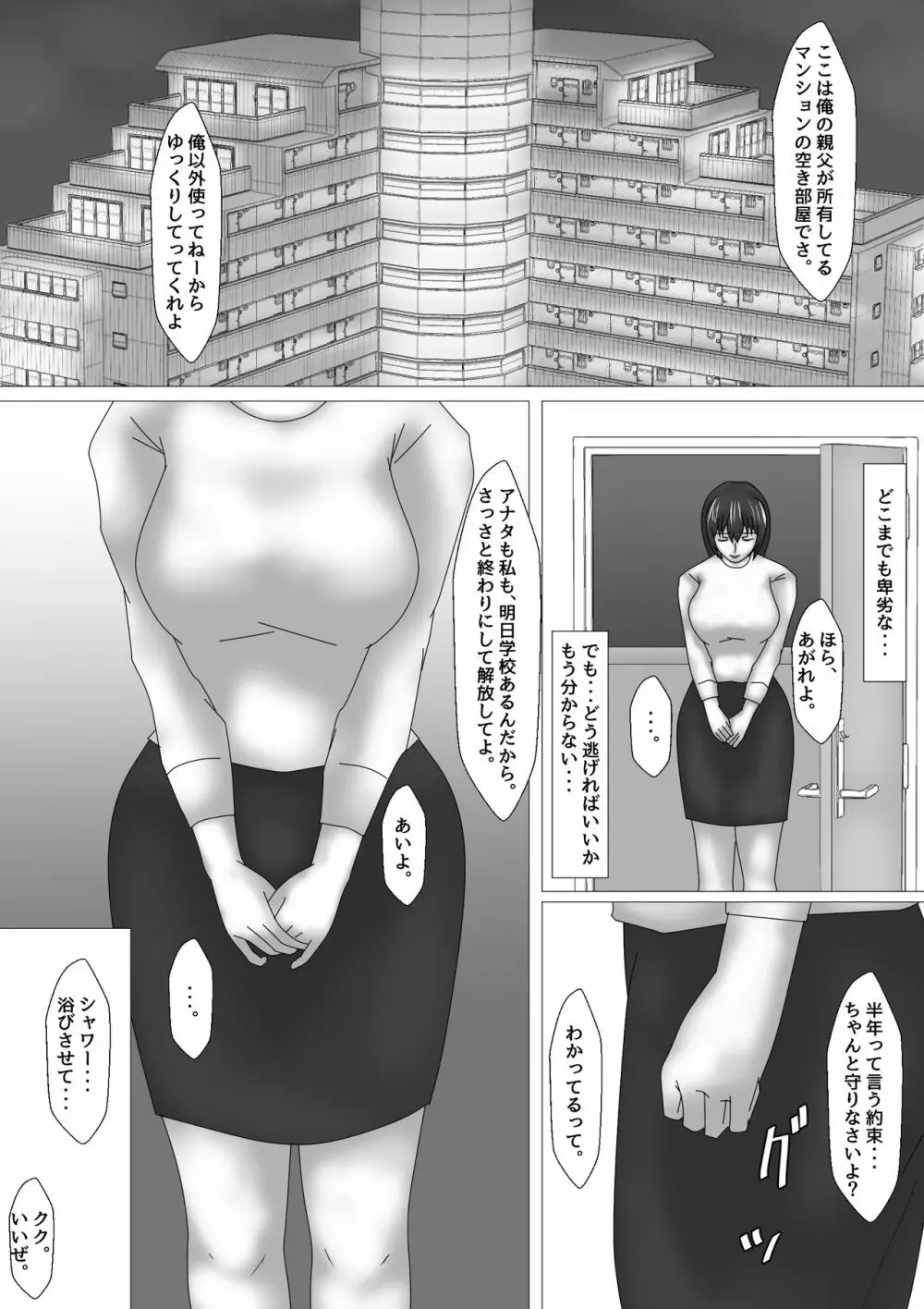 女教師 篠崎リンの調教記録 第2話 - page6