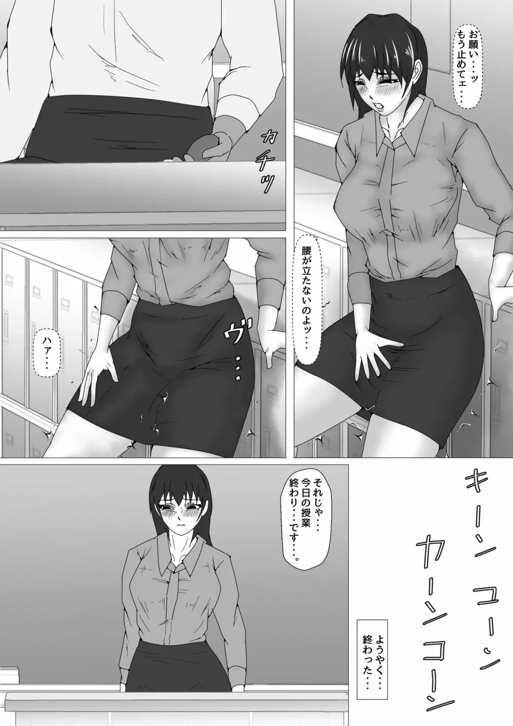 女教師 篠崎リンの調教記録 第3話 前半 - page22