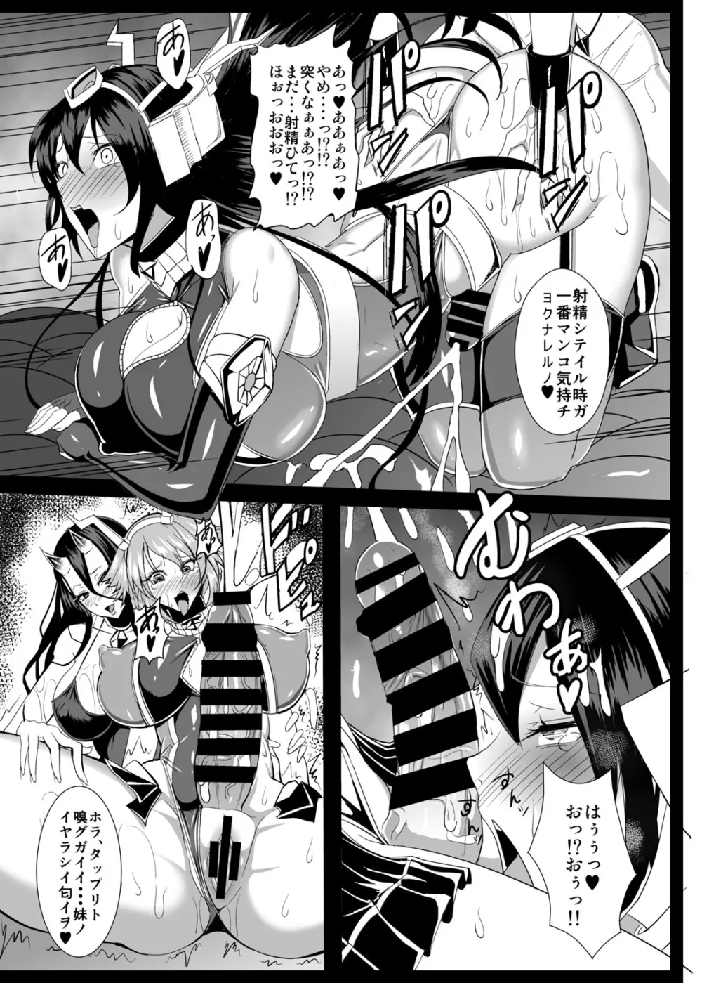 奴隷娼艦型録～長門型編～ - page10