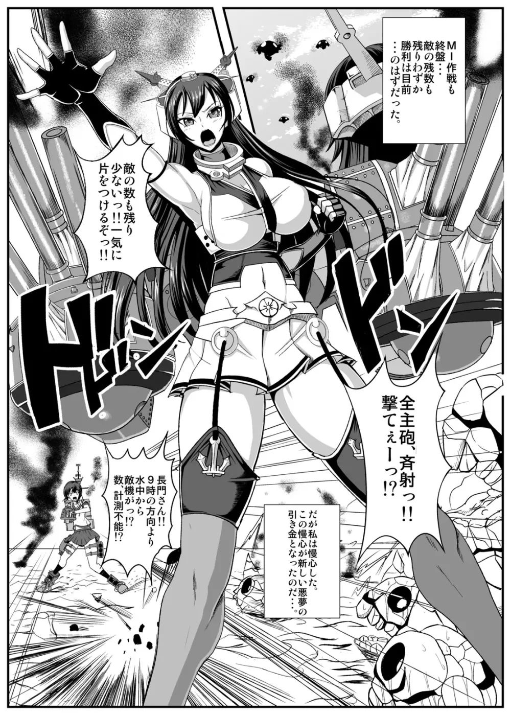 奴隷娼艦型録～長門型編～ - page2