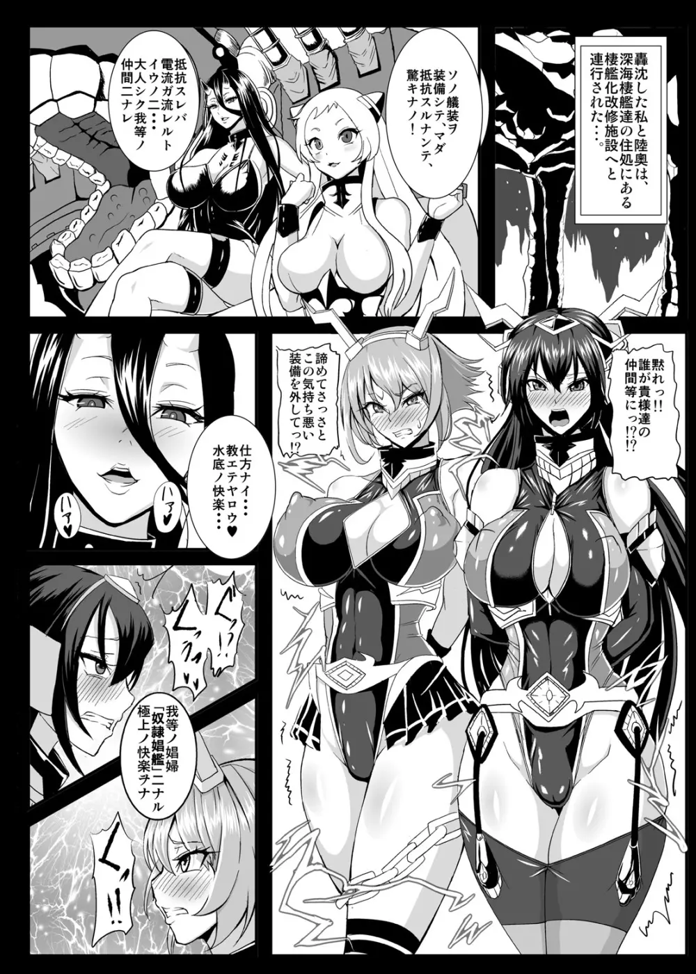 奴隷娼艦型録～長門型編～ - page27