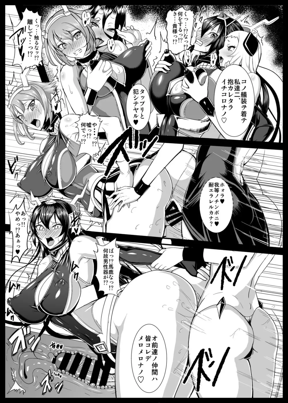 奴隷娼艦型録～長門型編～ - page28